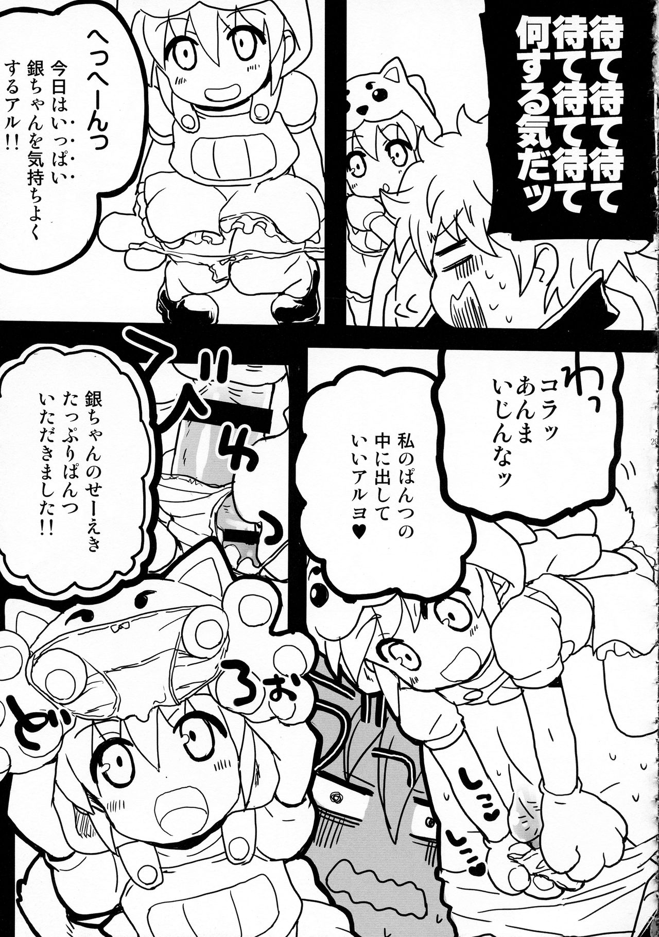 Wanwan Wonderfull - Page 31