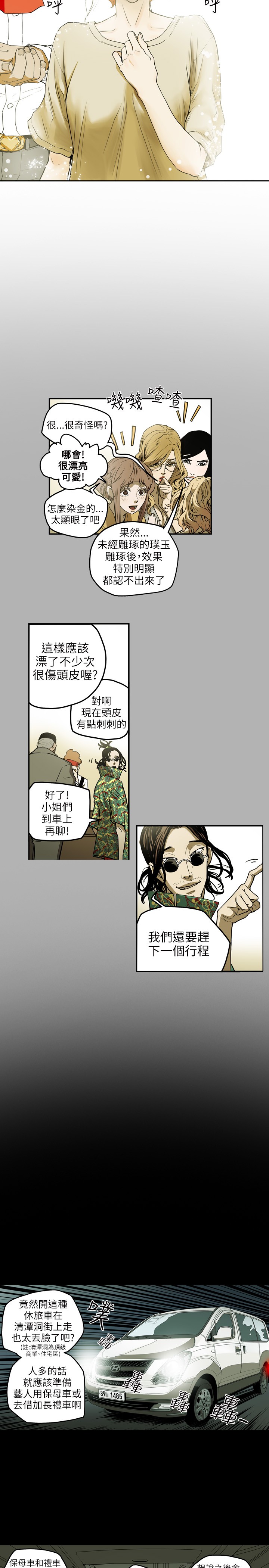 Honey trap 甜蜜陷阱 ch.1-7 - Page 136