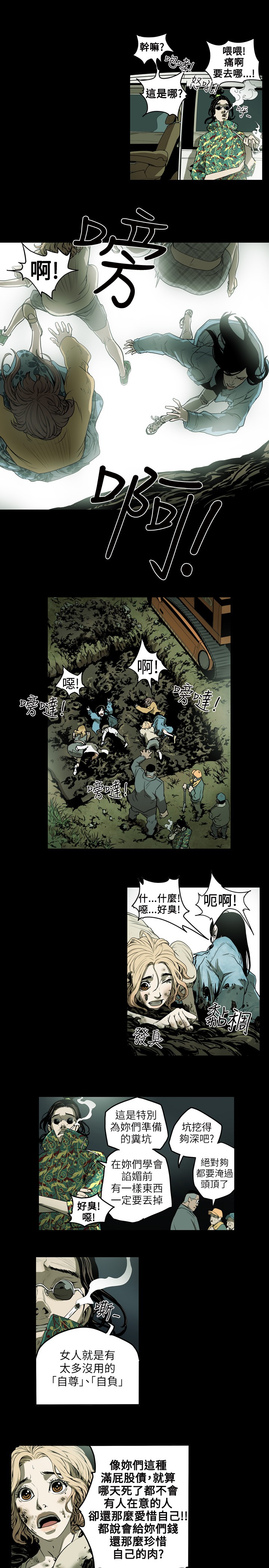 Honey trap 甜蜜陷阱 ch.1-7 - Page 140