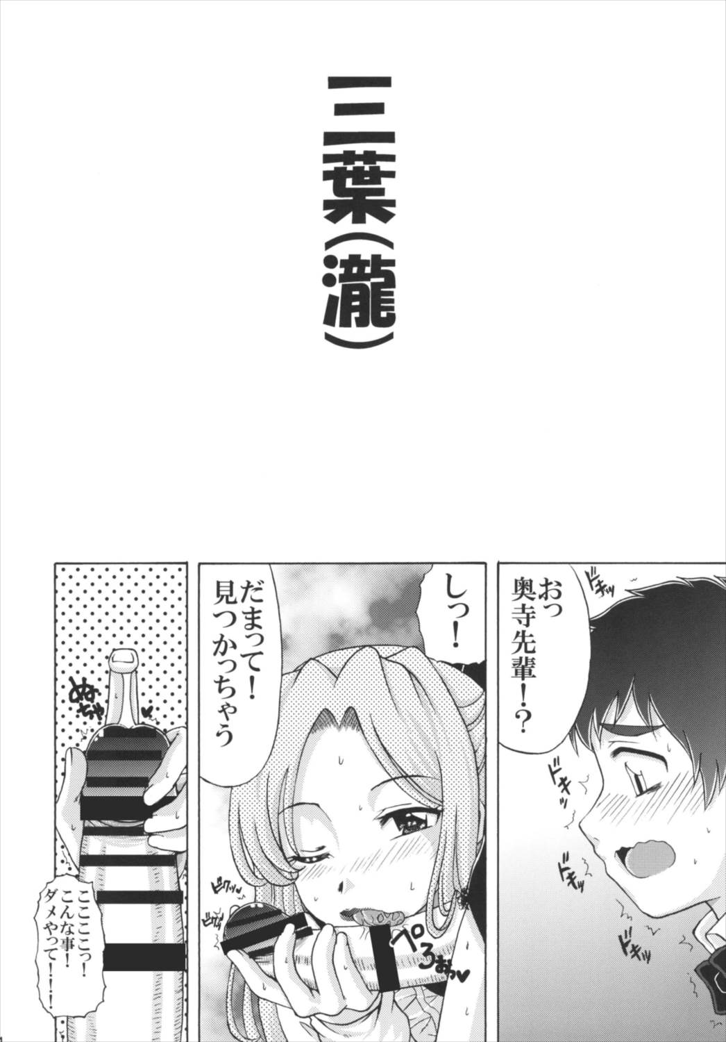 Mitsuha to Mitsuha - Page 14