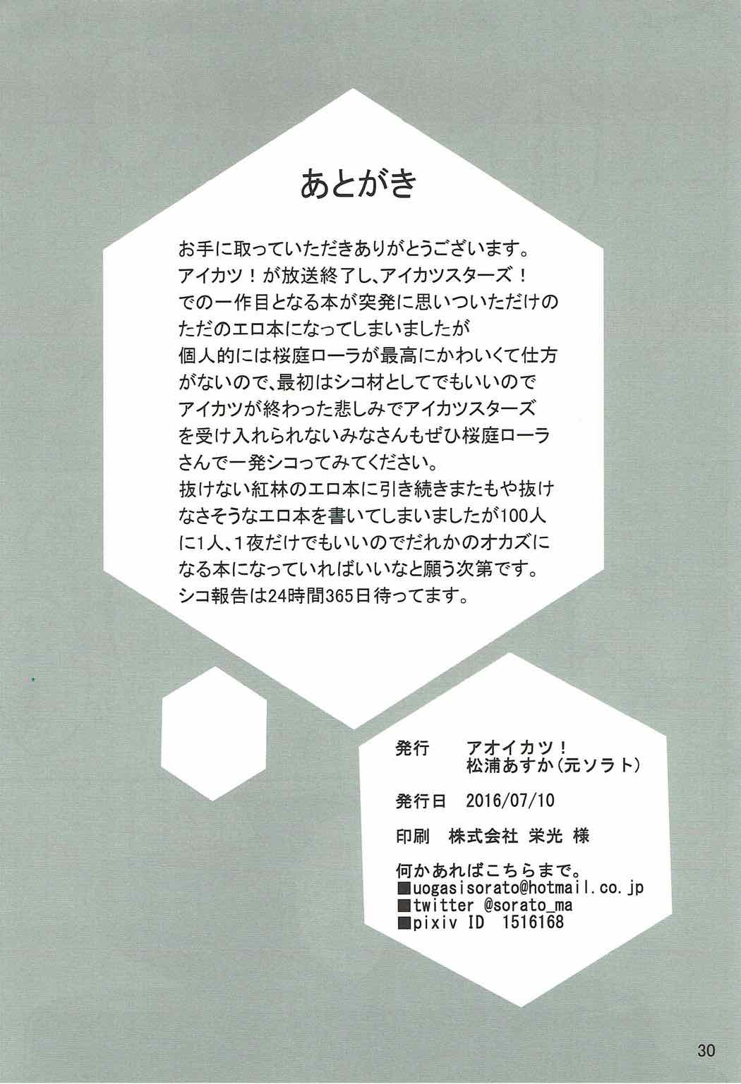 Kowareta Piano - Page 31