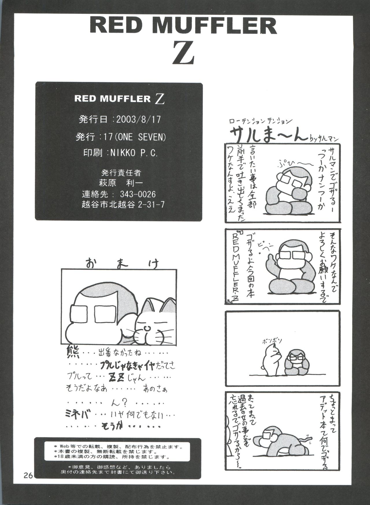 RED MUFFLER Z - Page 25