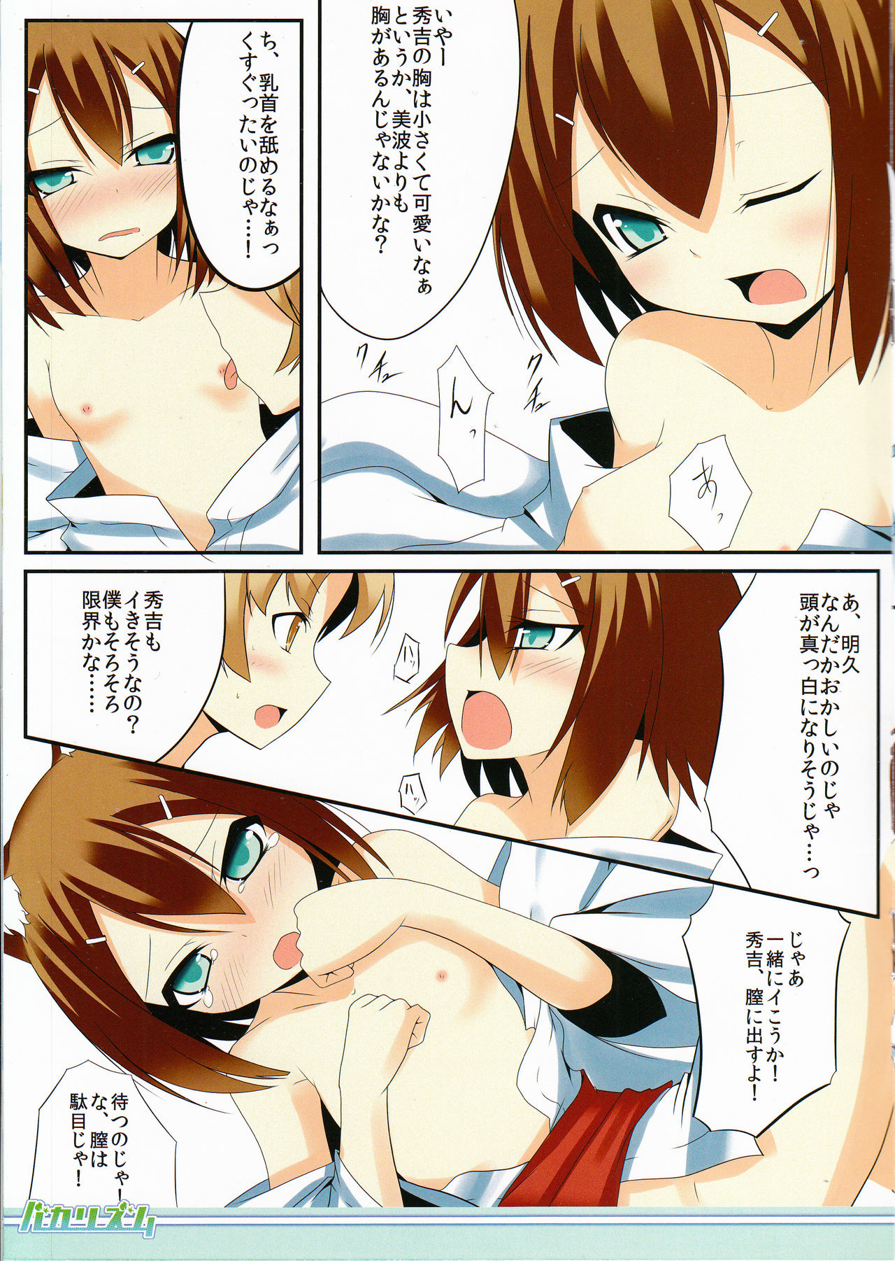 Baka Rhythm - Page 9