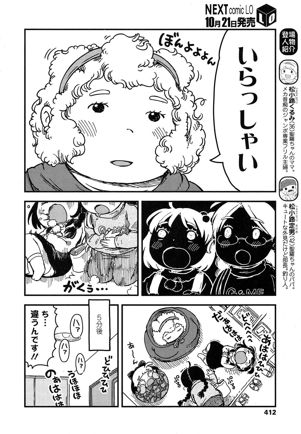 COMIC LO 2017-11 - Page 412