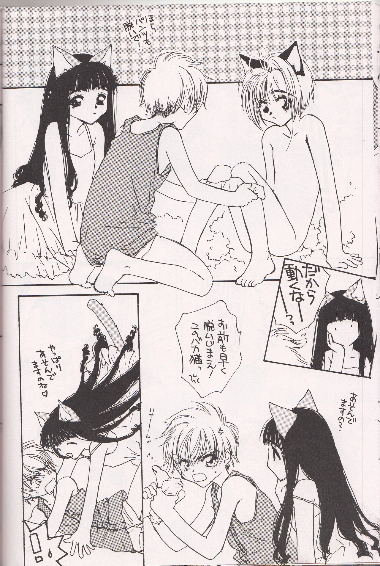 ミラクルシーフードケーキ - Page 13
