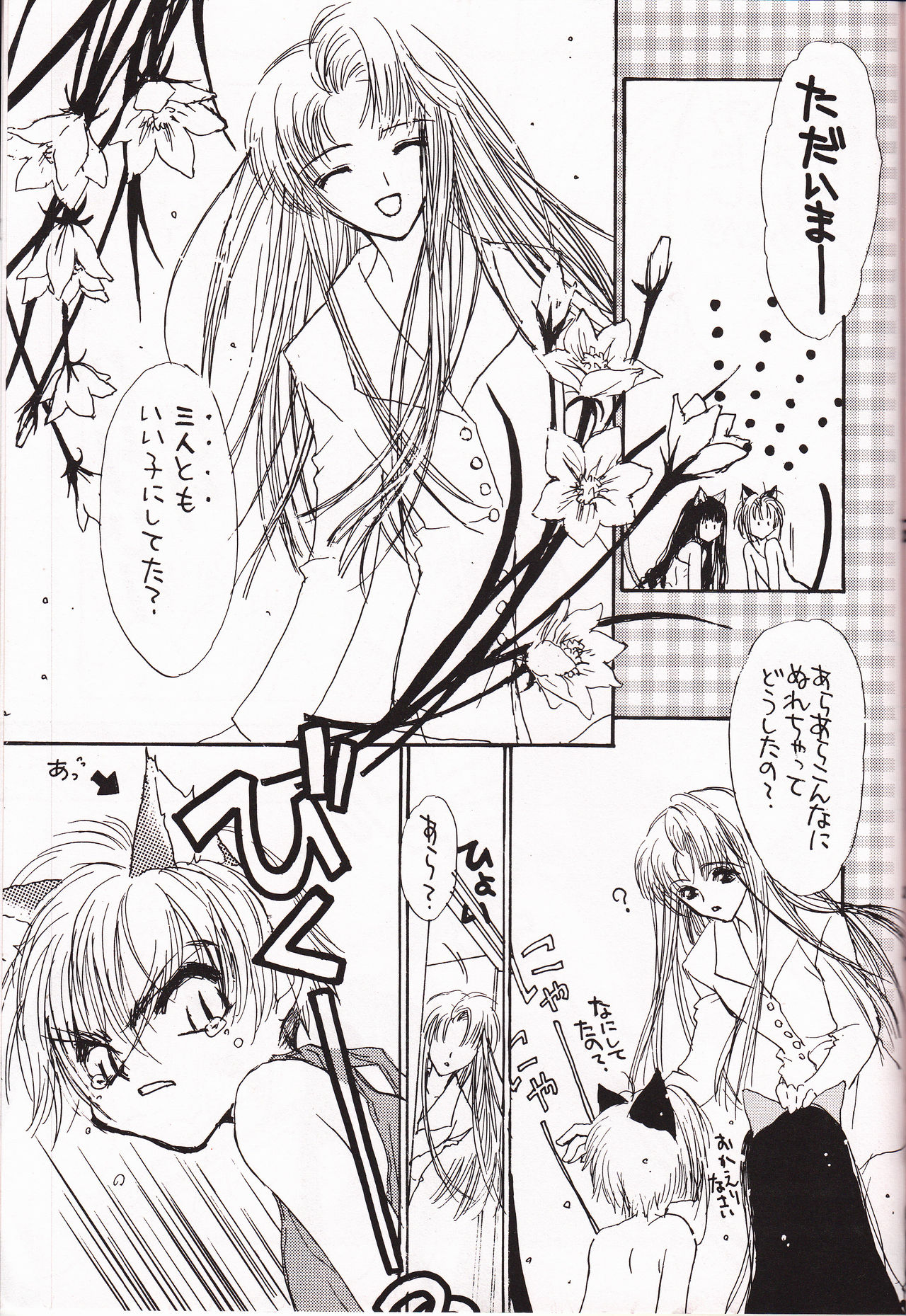 ミラクルシーフードケーキ - Page 22