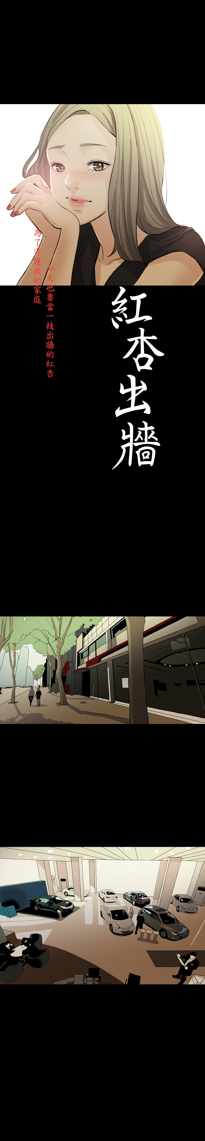 Where the Wind Blows 紅杏出牆 Ch.1-2 - Page 31
