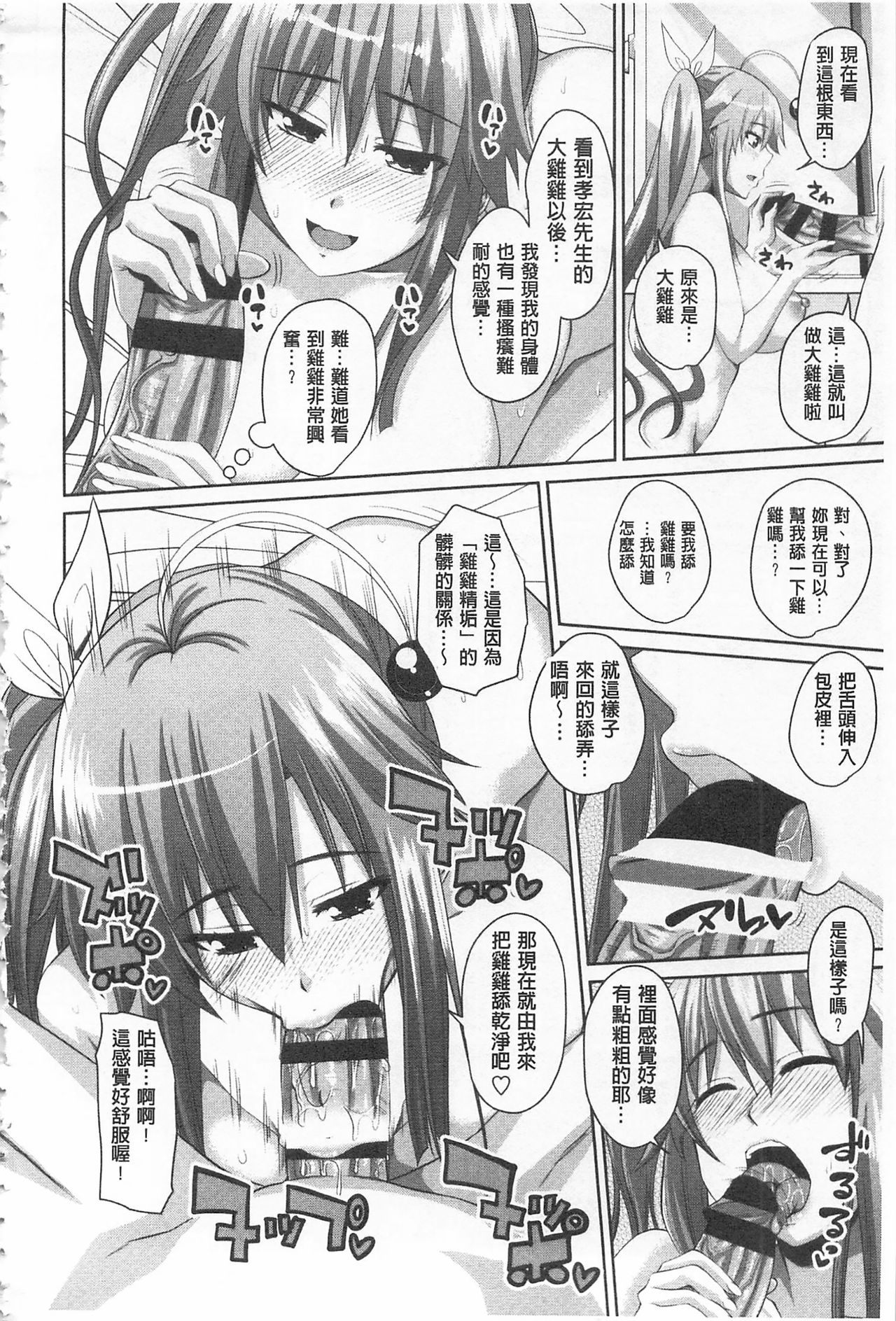 Koiana | 戀膣穴 - Page 172
