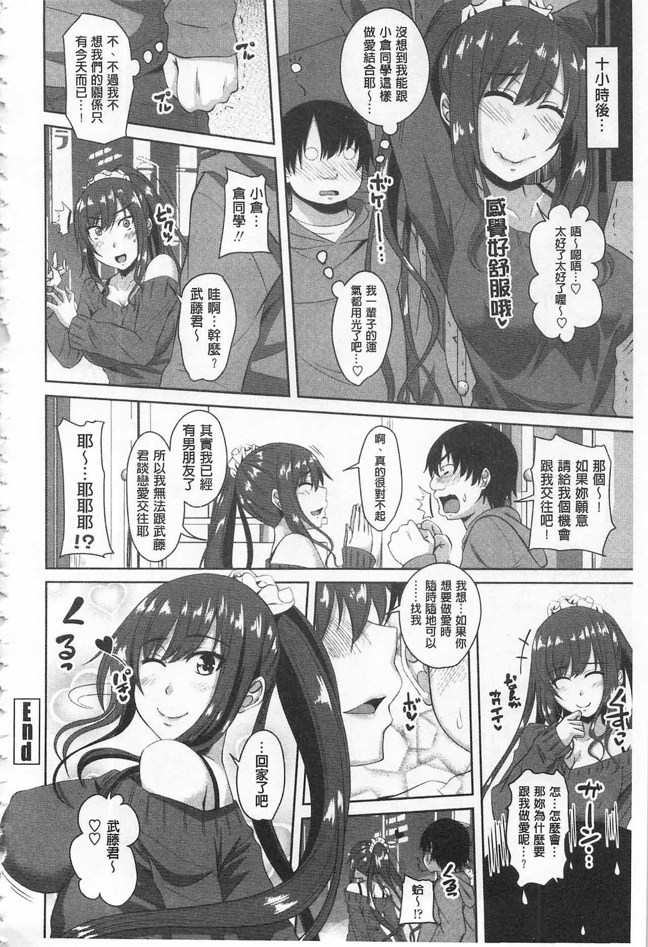 Koiana | 戀膣穴 - Page 204