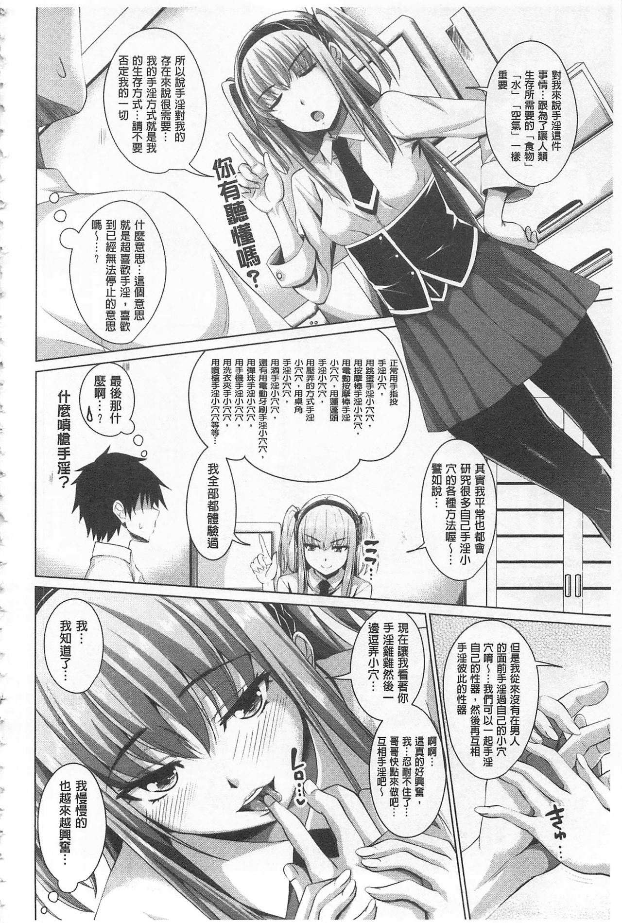 Koiana | 戀膣穴 - Page 48
