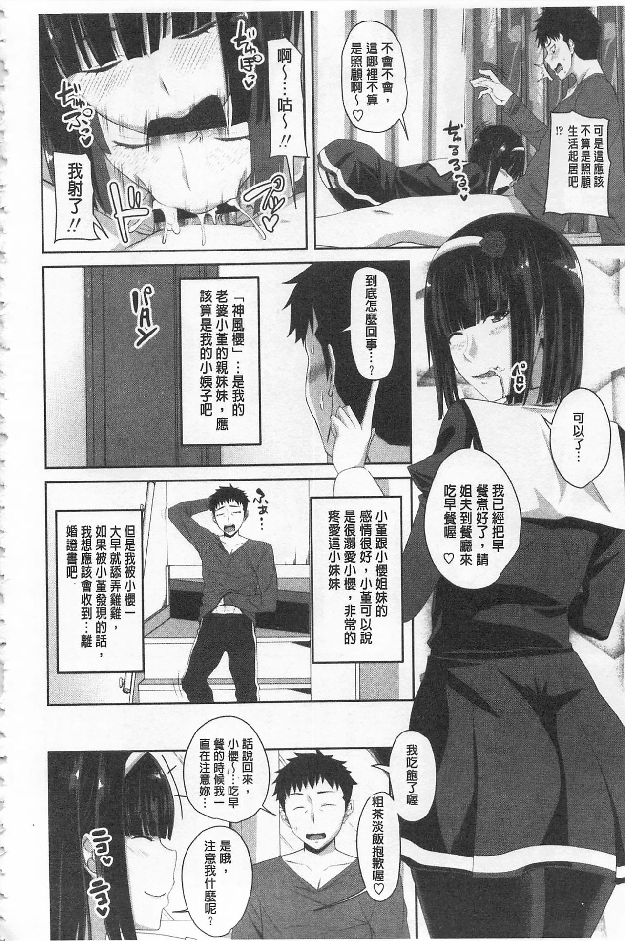 Koiana | 戀膣穴 - Page 86