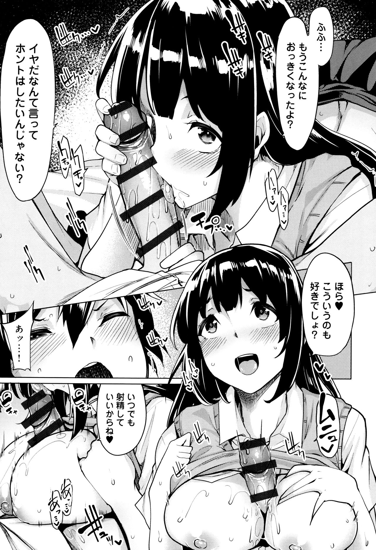 Hoshigari Kanojo - Page 180
