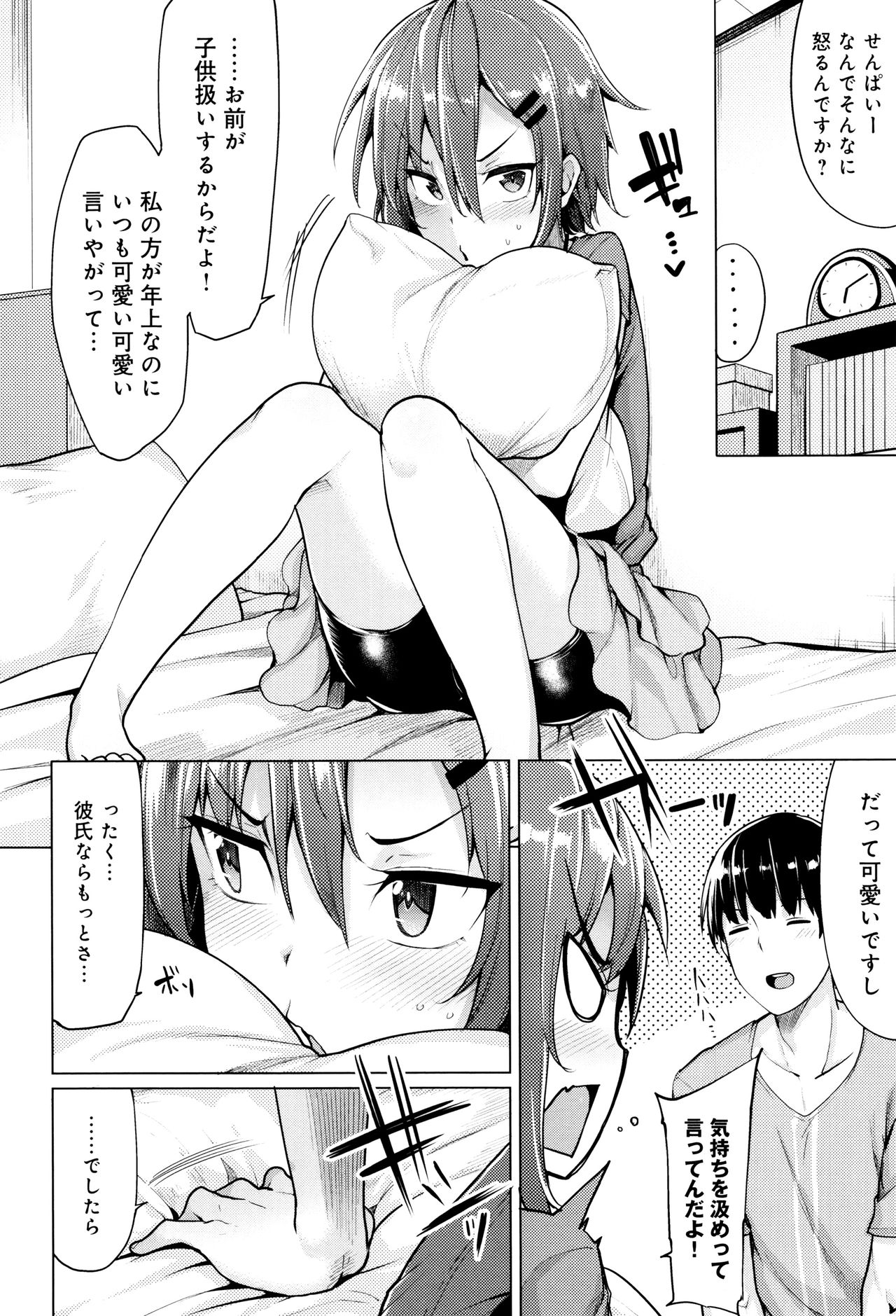 Hoshigari Kanojo - Page 195