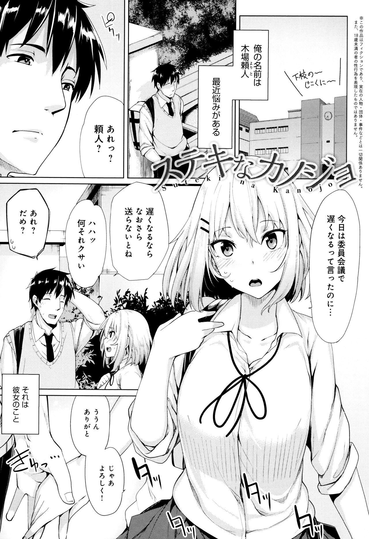 Hoshigari Kanojo - Page 44