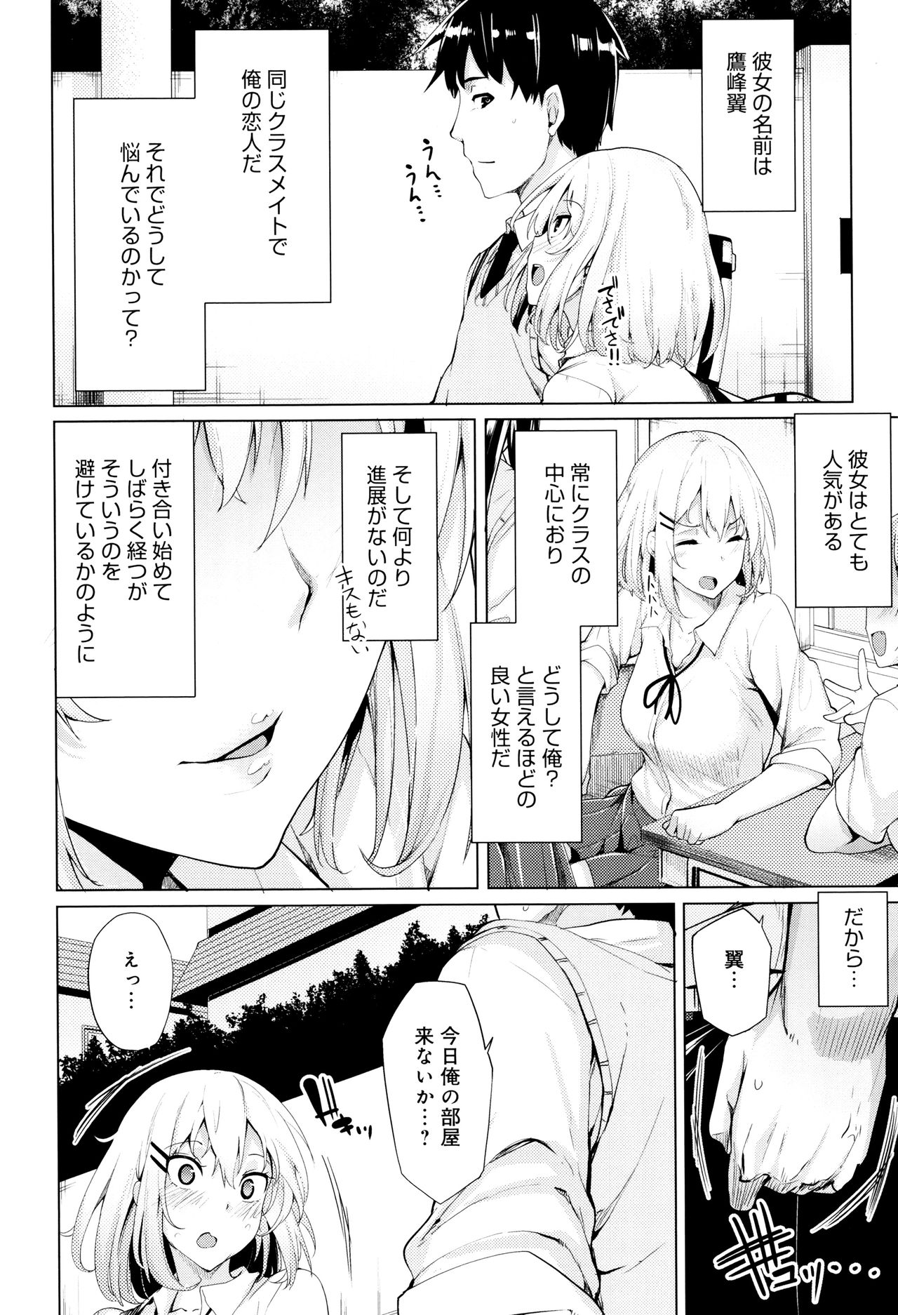 Hoshigari Kanojo - Page 45