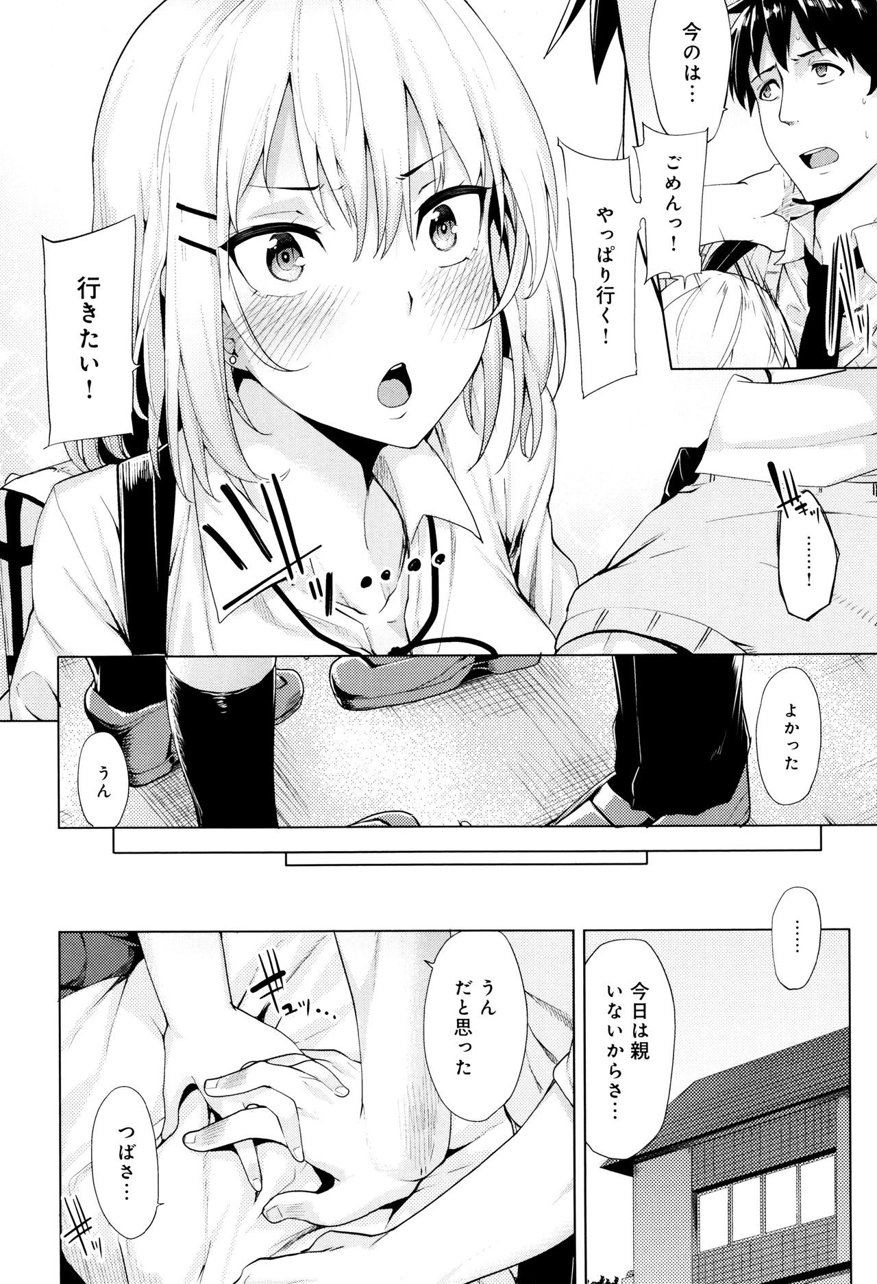 Hoshigari Kanojo - Page 47