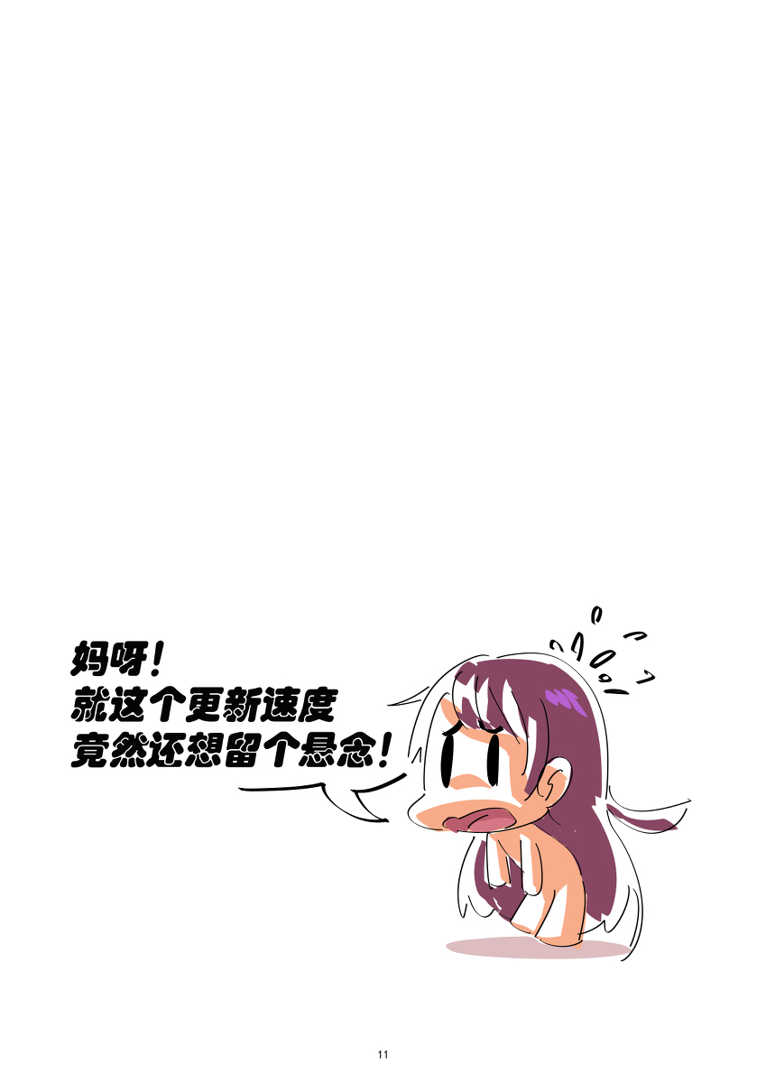 铃铃的快乐奴隶生活~5~ - Page 11