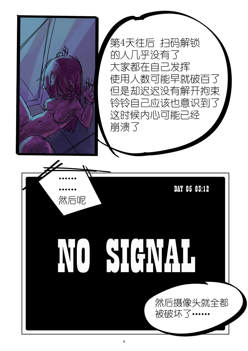 铃铃的快乐奴隶生活~5~ - Page 9