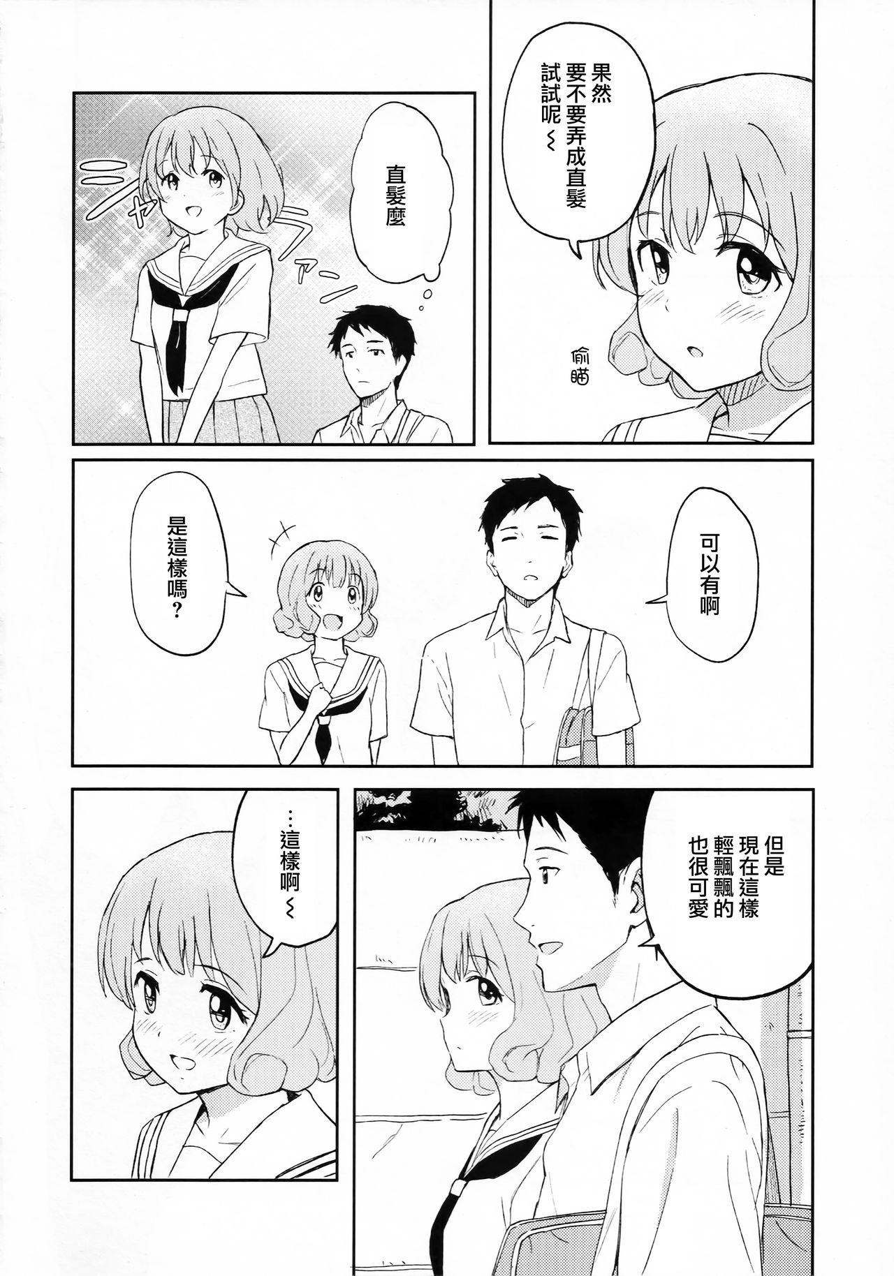 FLUFFY LAUGH GIRL - Page 4