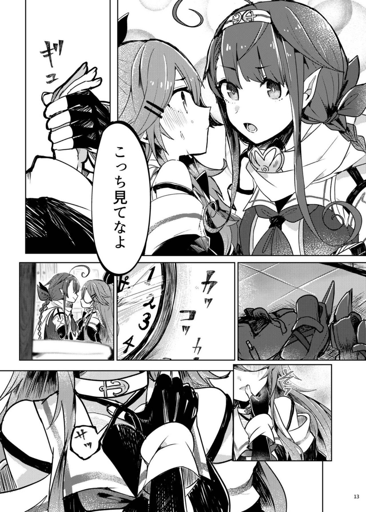 Futari no Himitsu - Page 17