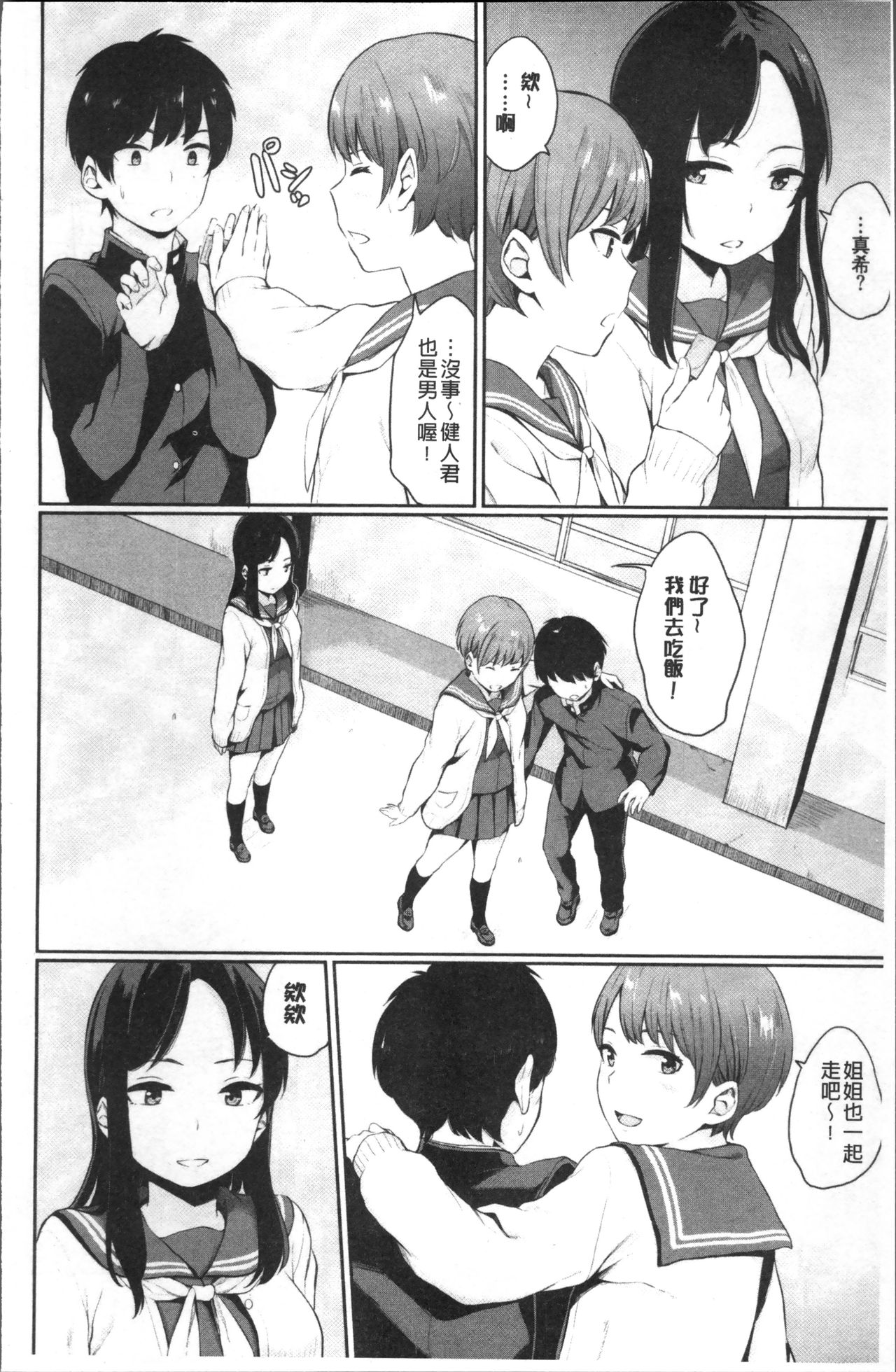 Oboreru Hakuchuumu - Page 160