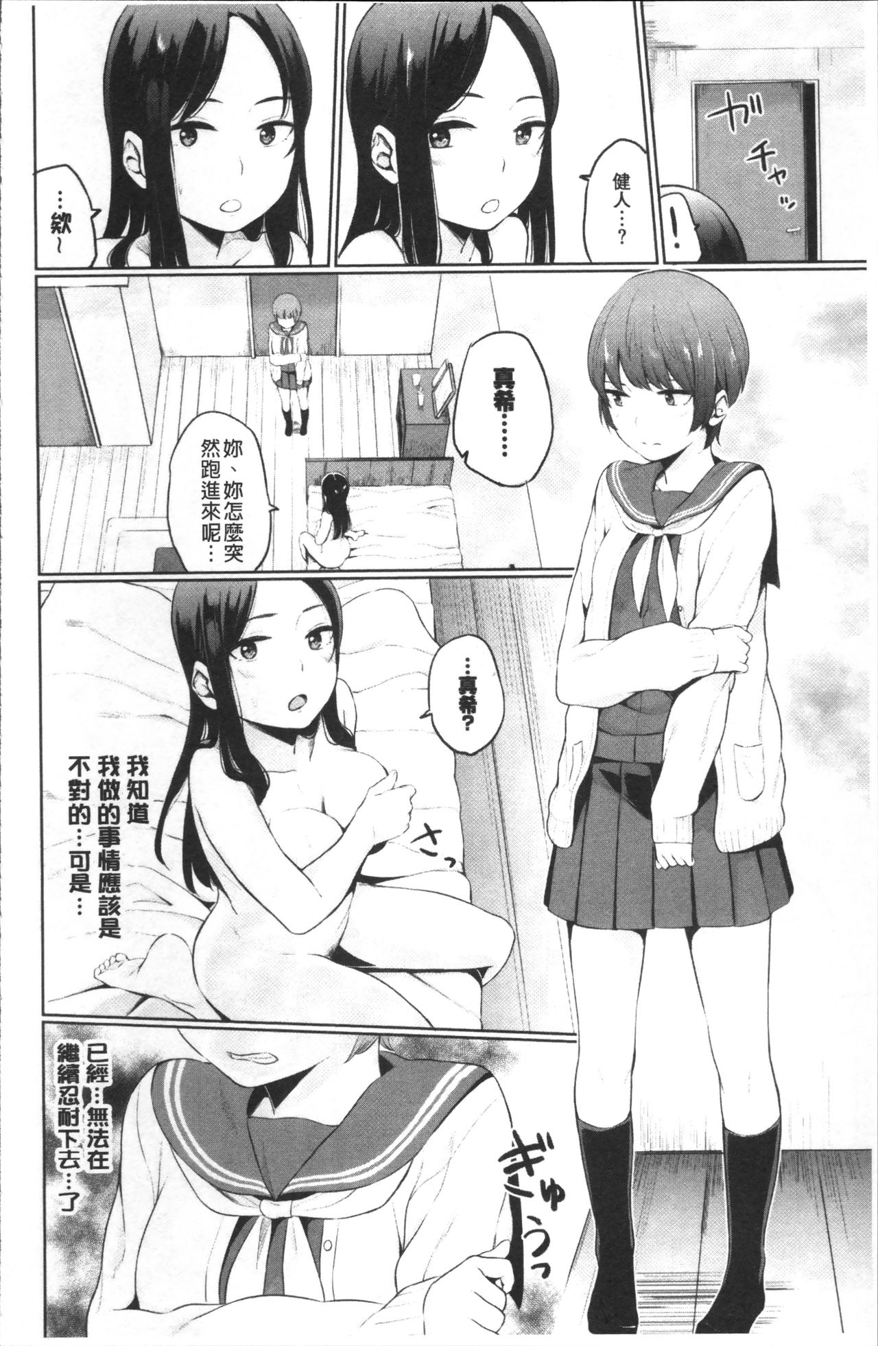 Oboreru Hakuchuumu - Page 178