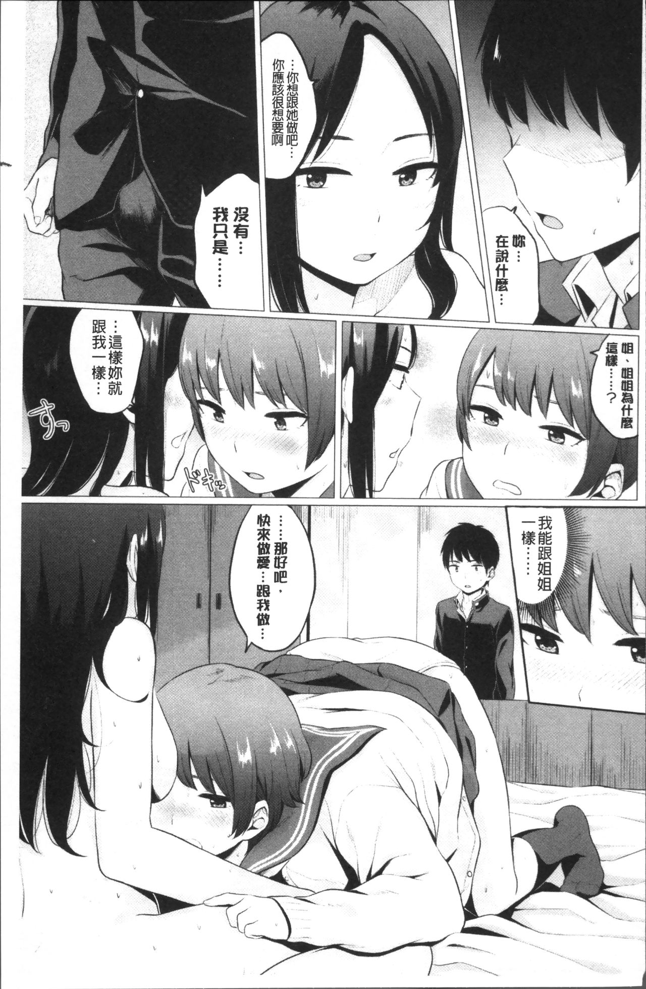 Oboreru Hakuchuumu - Page 187