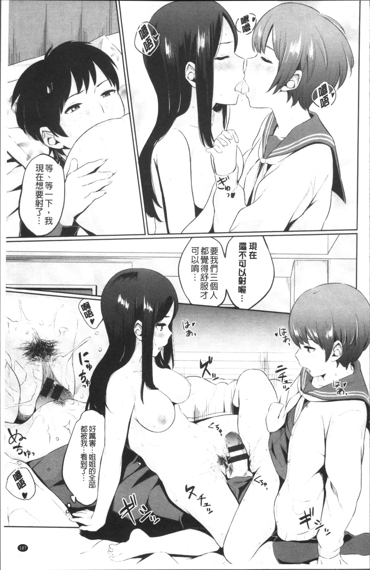 Oboreru Hakuchuumu - Page 195
