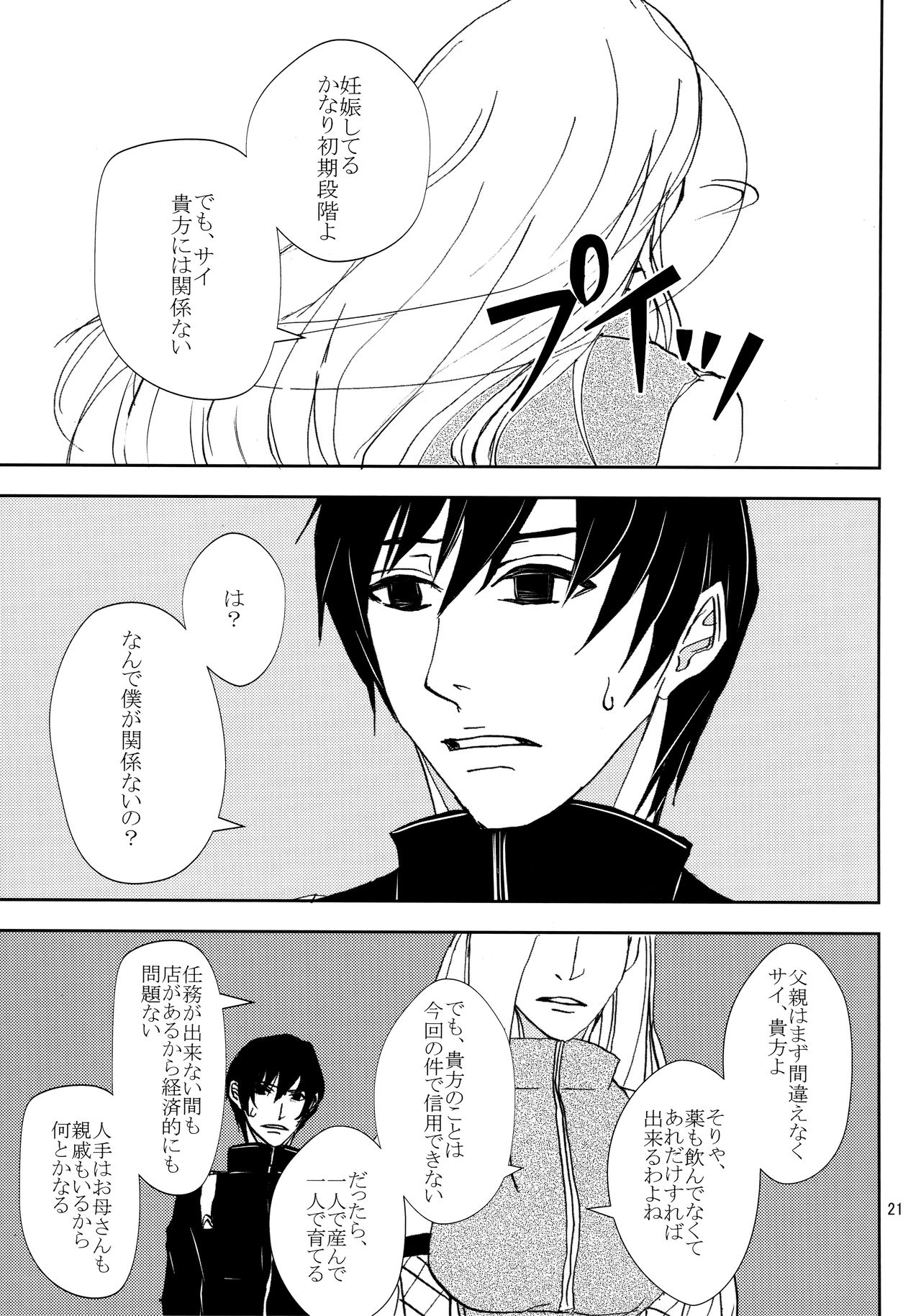 Kawaii Hito - Page 20