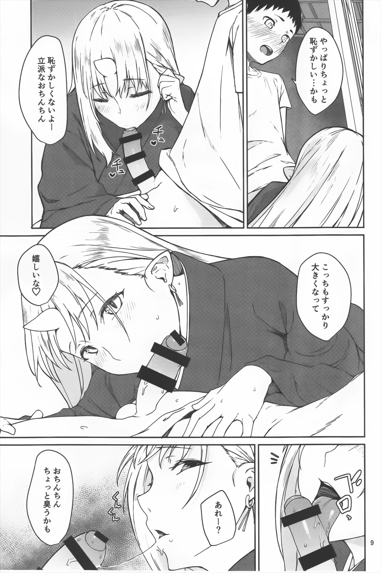 Oni no Sumu Ie - Page 8