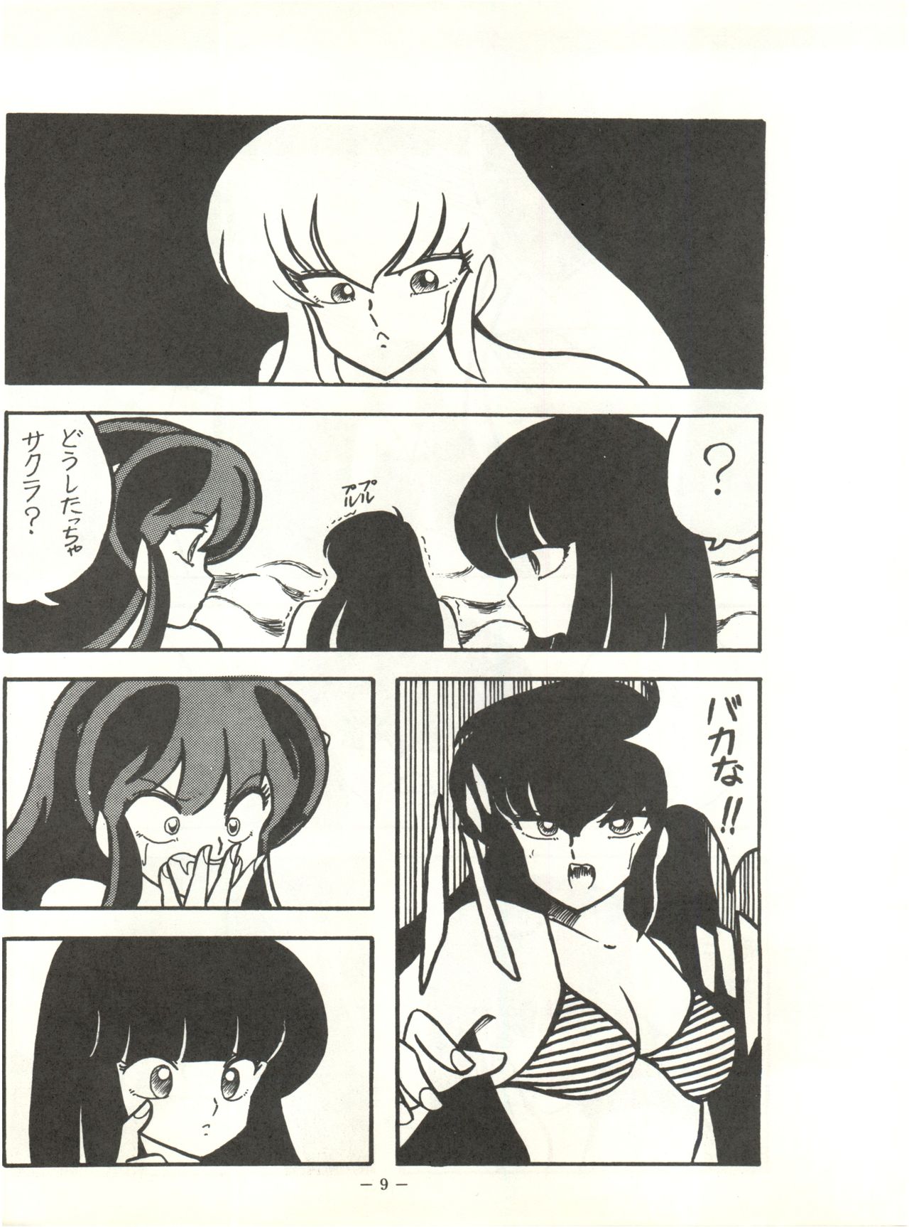 Perfect Lum - Page 13