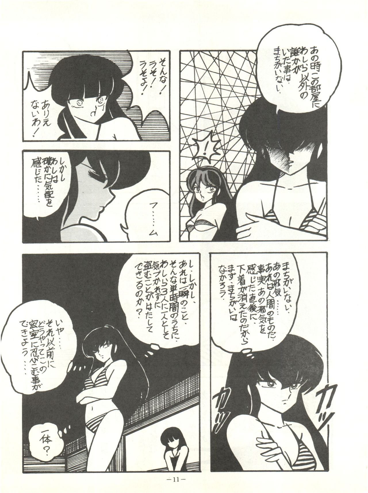 Perfect Lum - Page 15