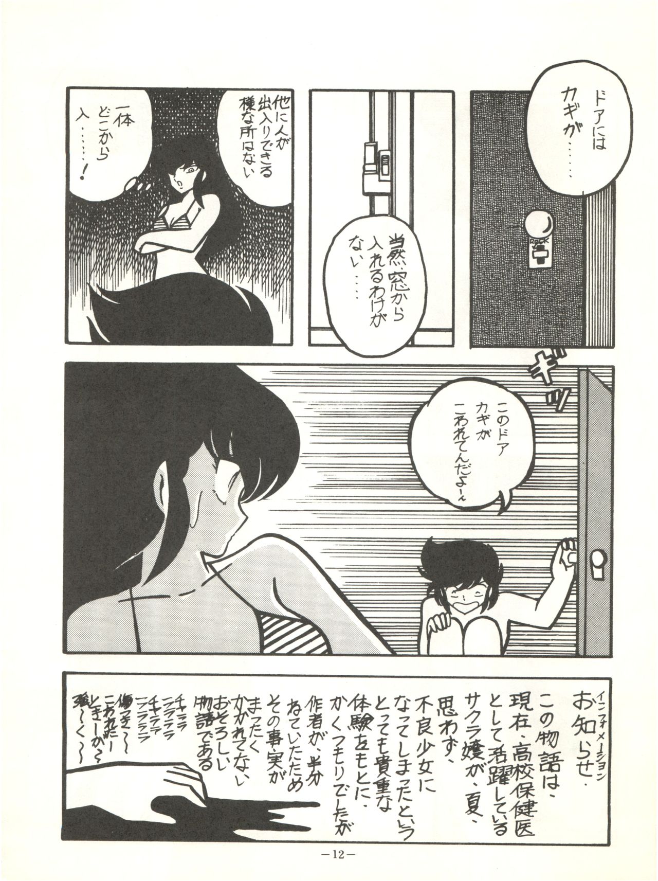 Perfect Lum - Page 16