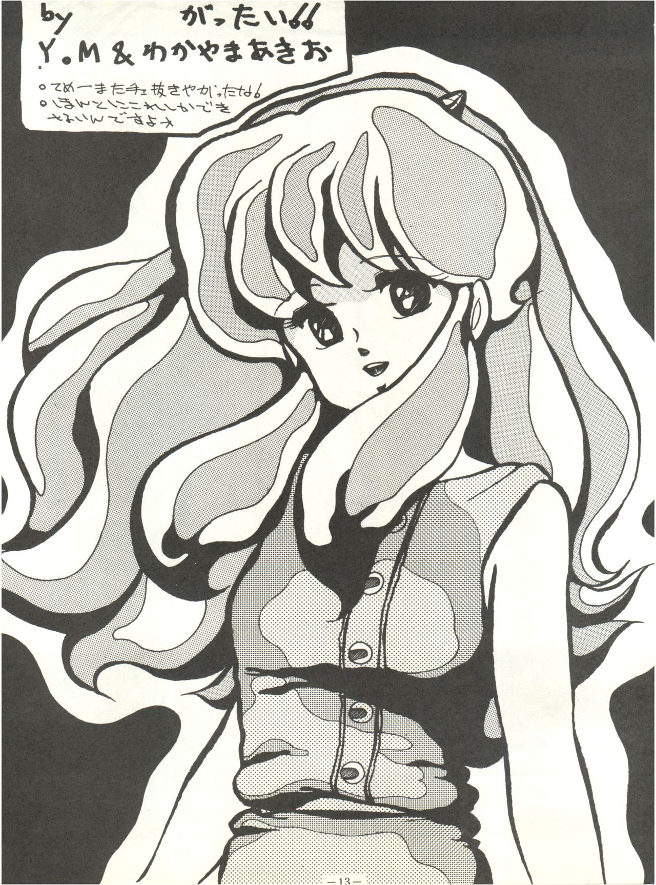 Perfect Lum - Page 17