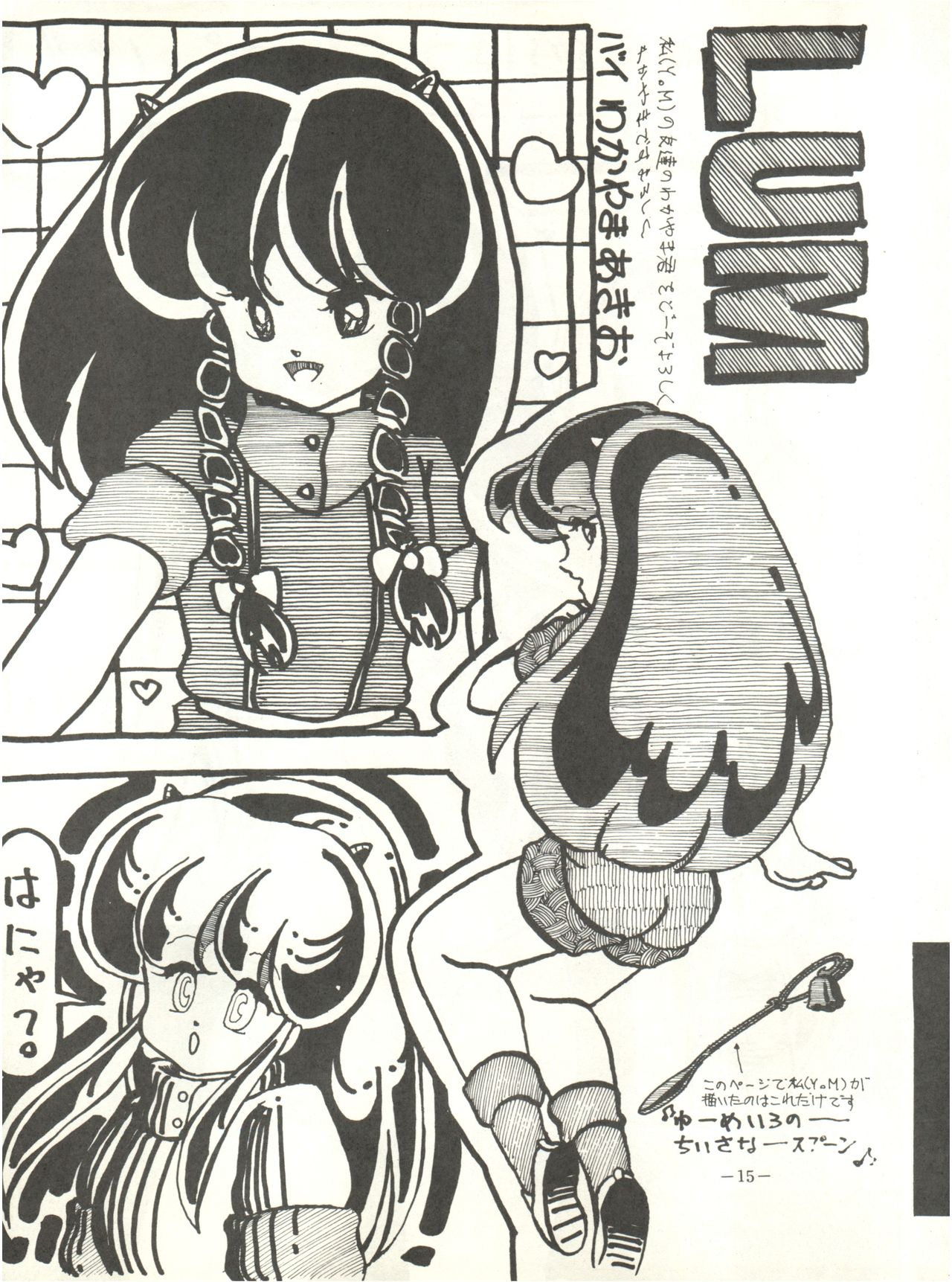 Perfect Lum - Page 19