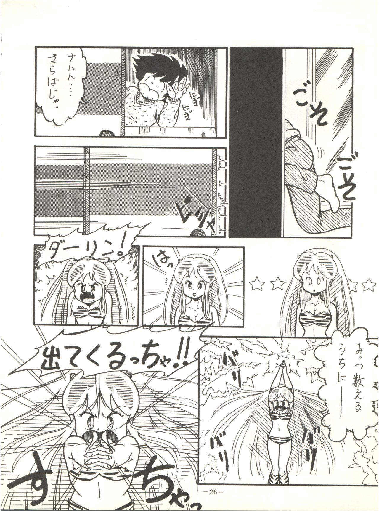Perfect Lum - Page 30