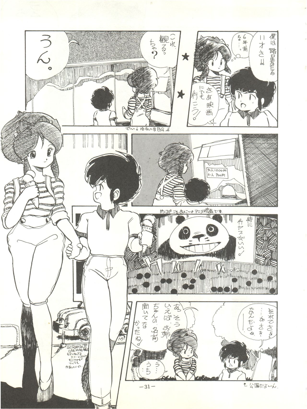 Perfect Lum - Page 35