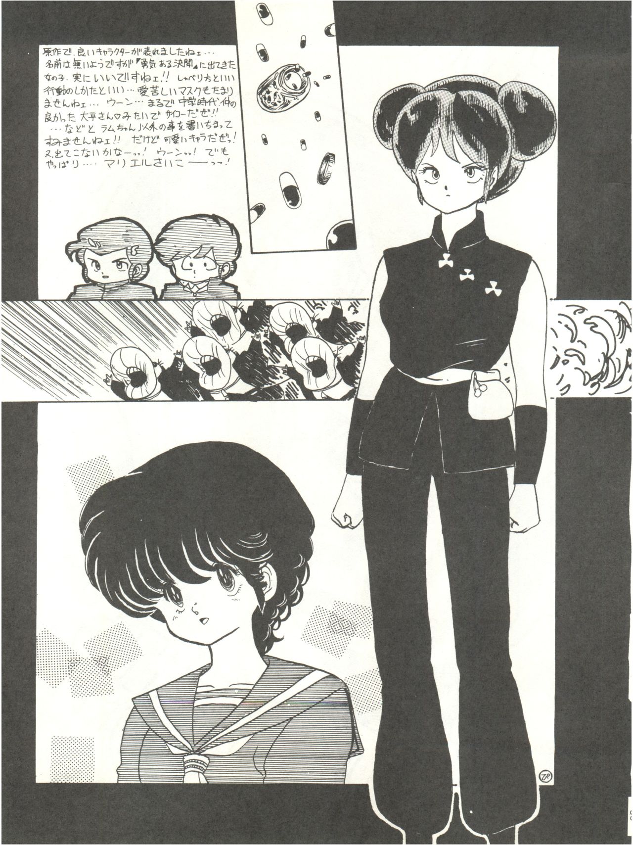 Perfect Lum - Page 37