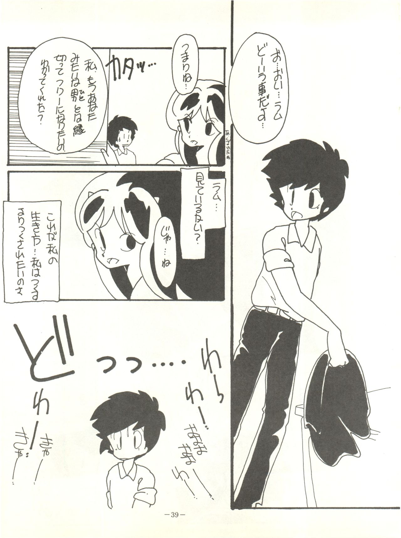 Perfect Lum - Page 43