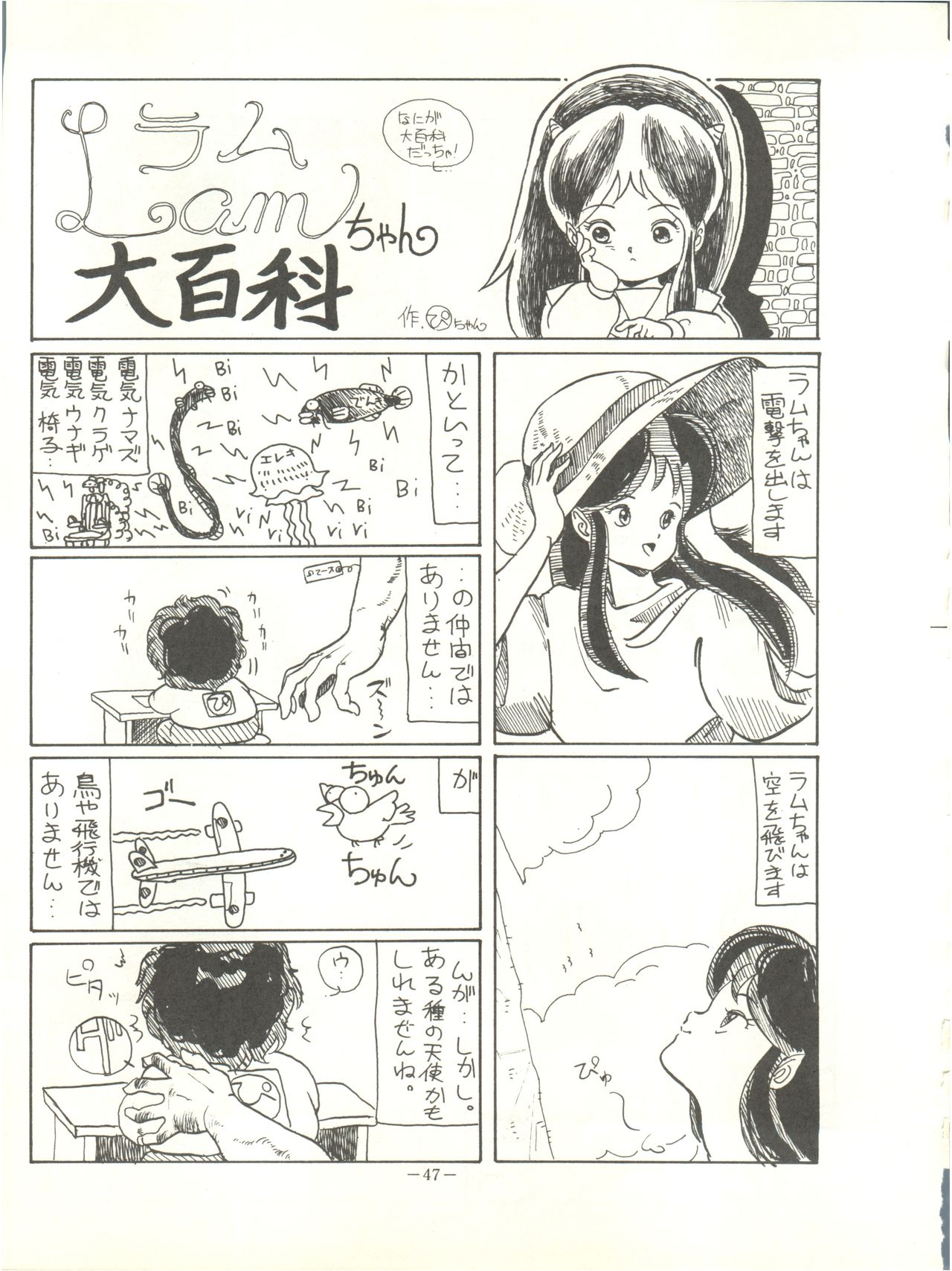 Perfect Lum - Page 51