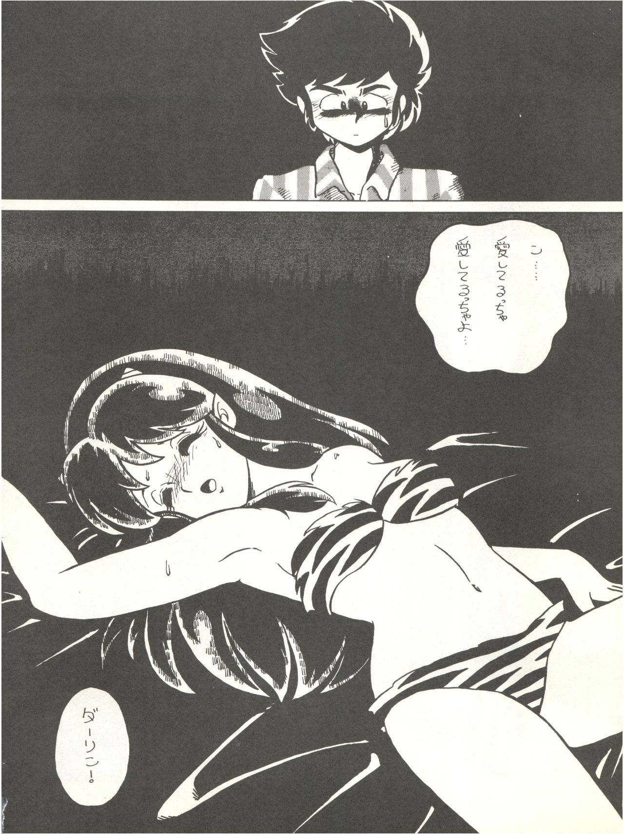 Perfect Lum - Page 56