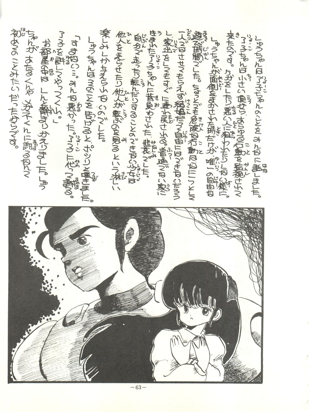 Perfect Lum - Page 67