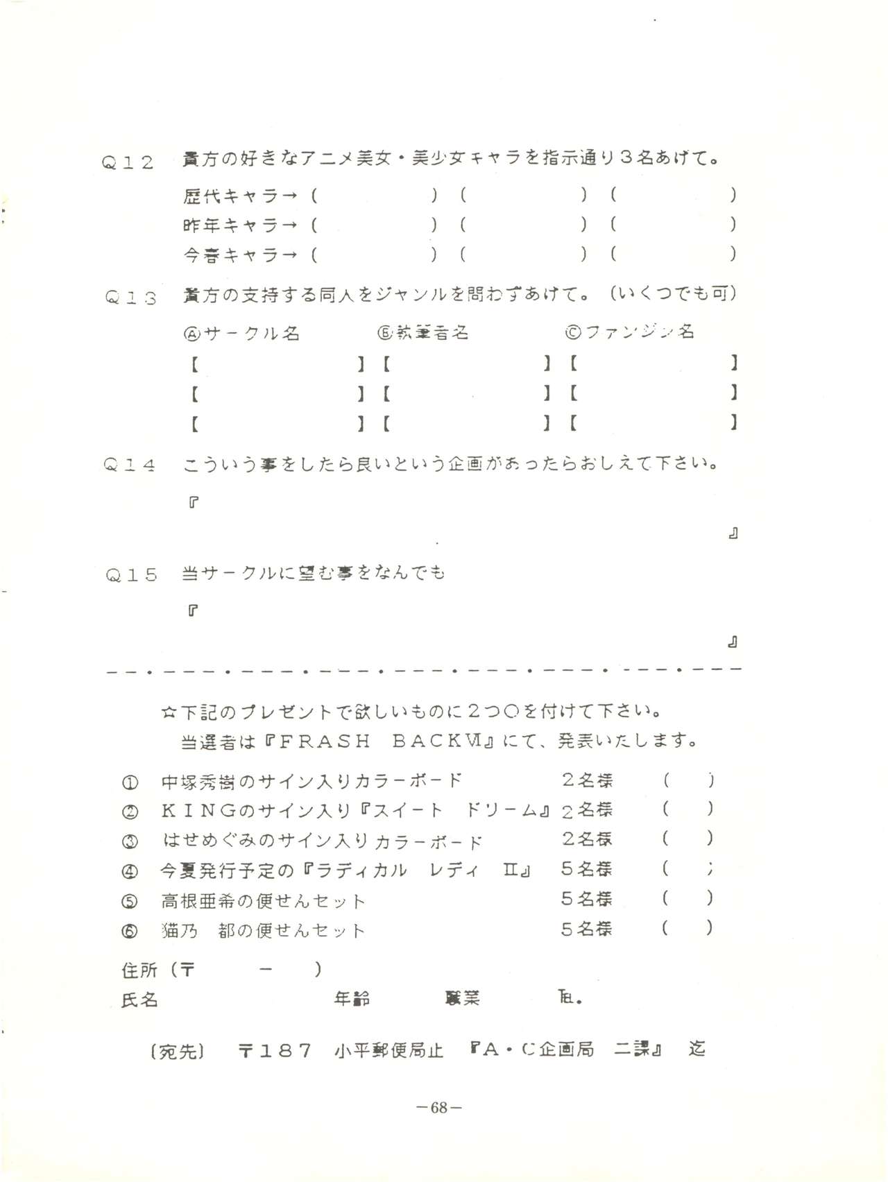 Perfect Lum - Page 72