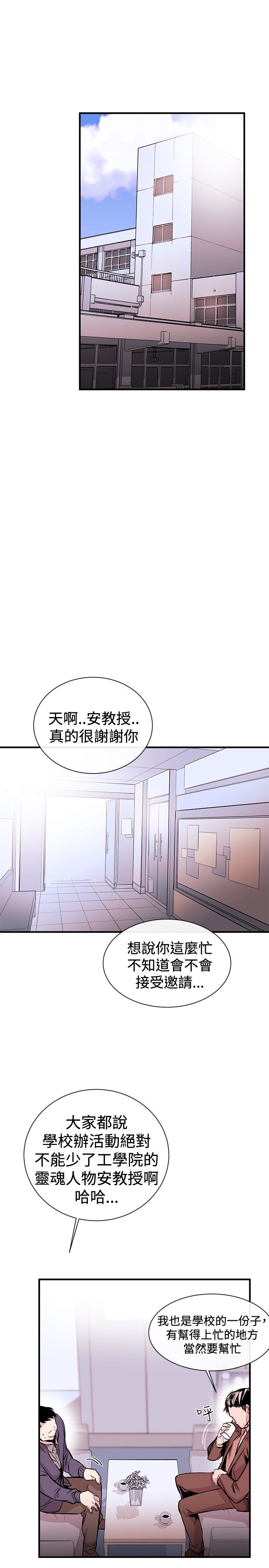 Female Disciple 女助教 Ch.1 - Page 12