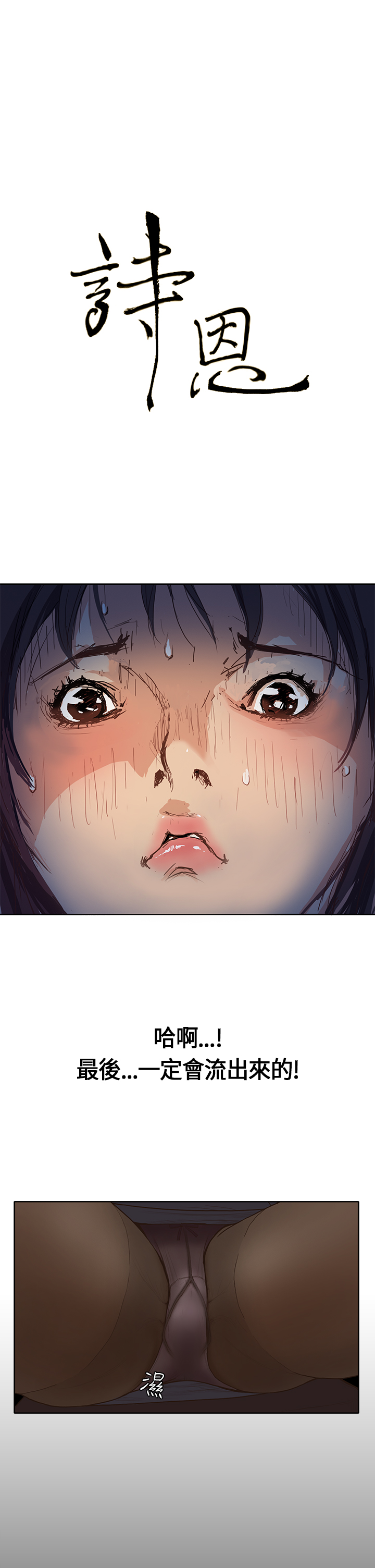 Si-Eun 诗恩 Ch.1 - Page 5