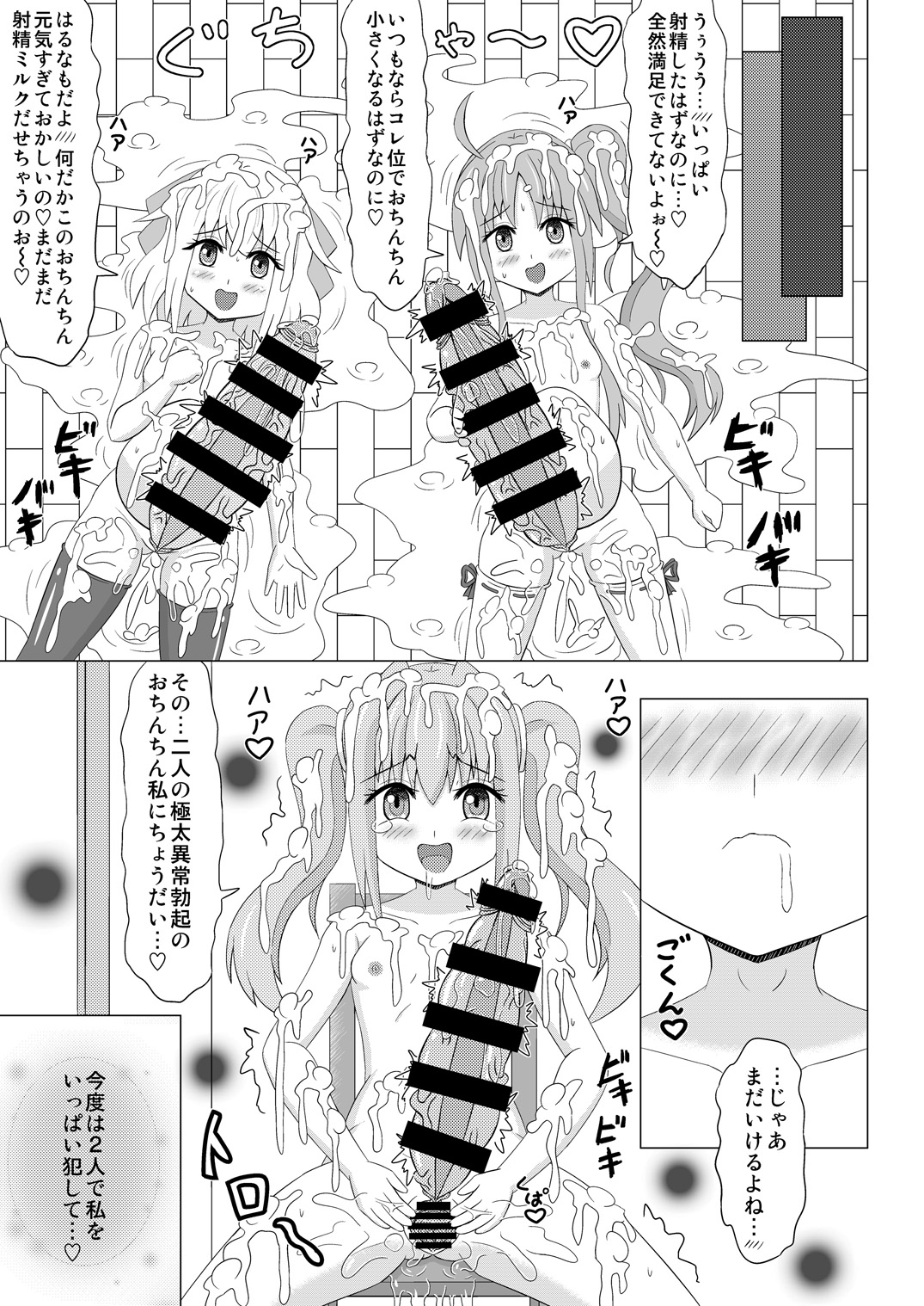 Haechaimasu! 4 - Page 16
