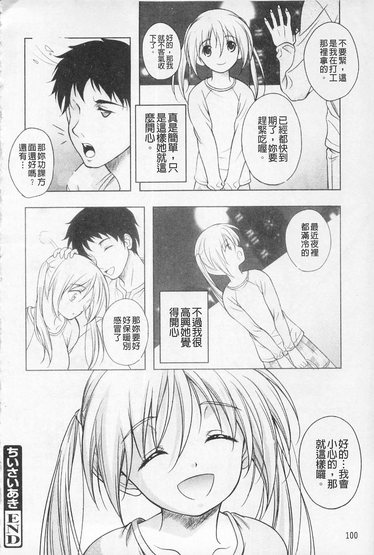 Kaikan Cherish! | 快感的真愛疼惜 - Page 102