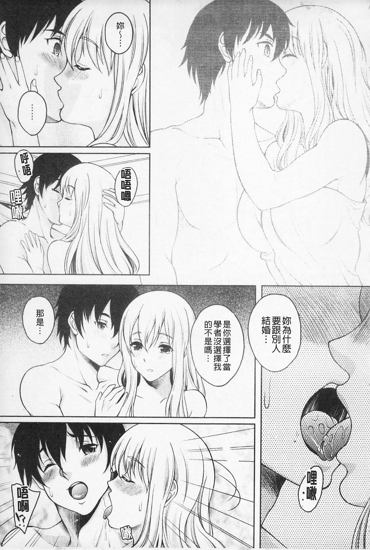 Kaikan Cherish! | 快感的真愛疼惜 - Page 53