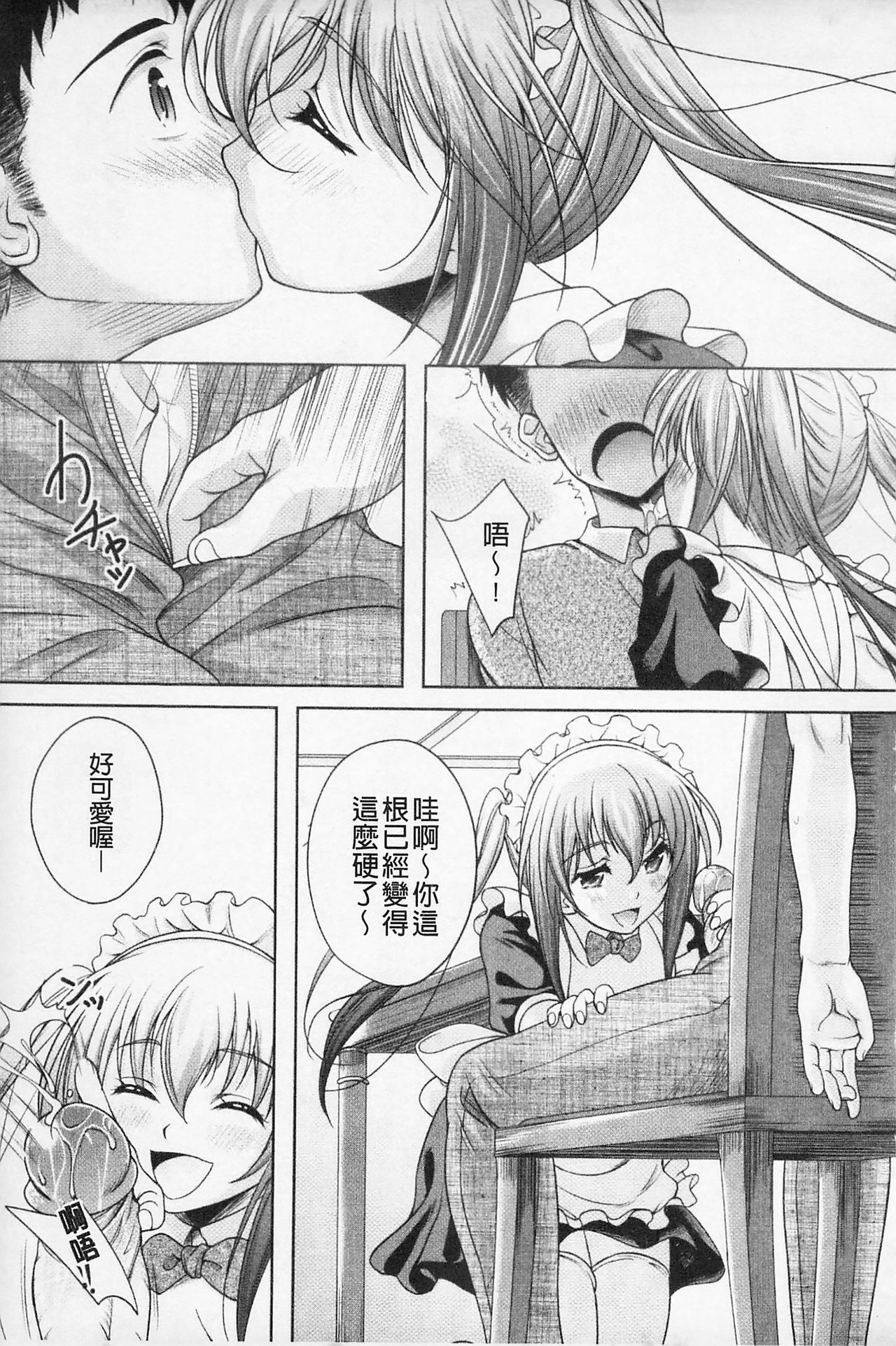 Kaikan Cherish! | 快感的真愛疼惜 - Page 71