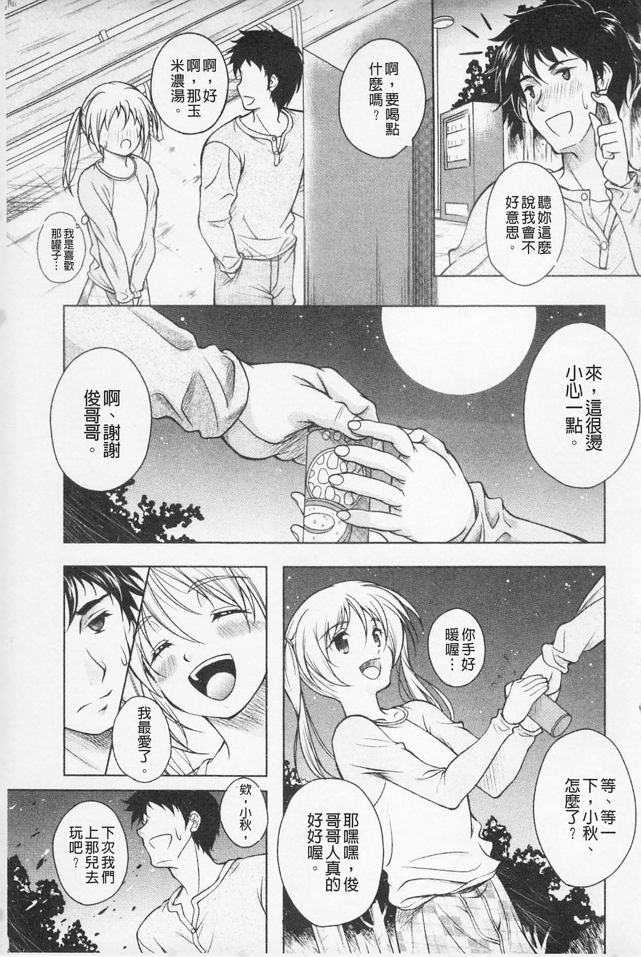 Kaikan Cherish! | 快感的真愛疼惜 - Page 87